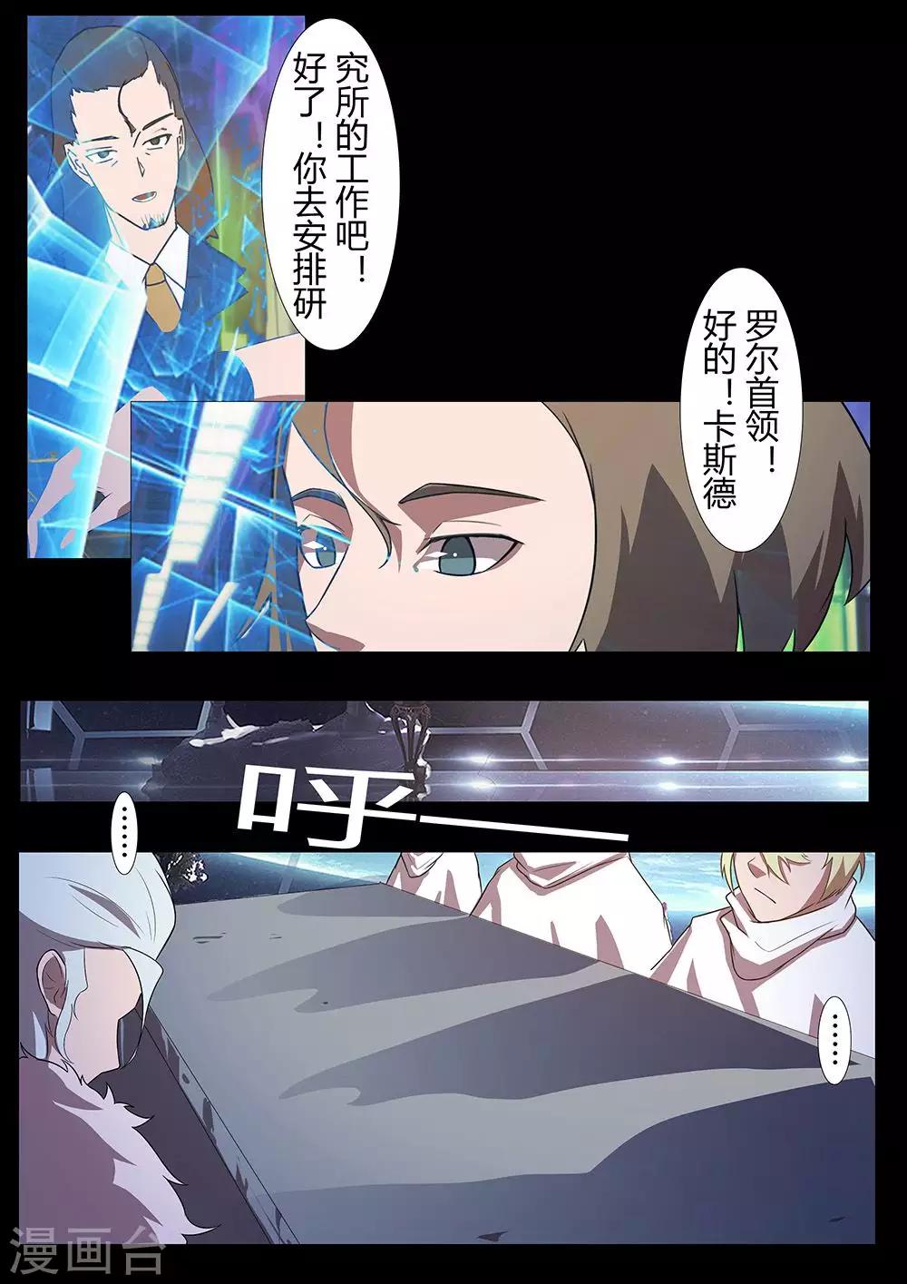 🍚星元孤儿 第124话 紧急情况 第3页