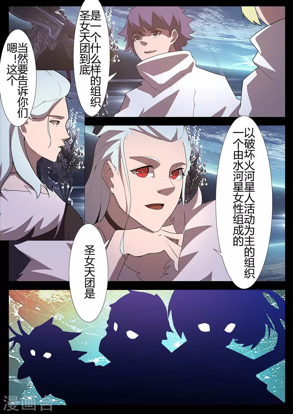 🍚星元孤儿 第124话 紧急情况 第4页
