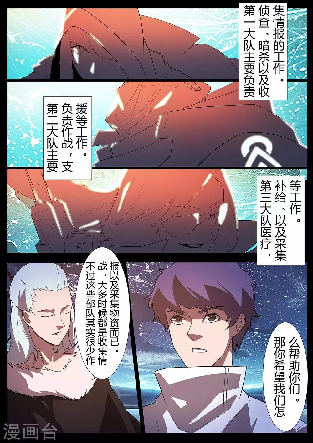 🍚星元孤儿 第124话 紧急情况 第5页