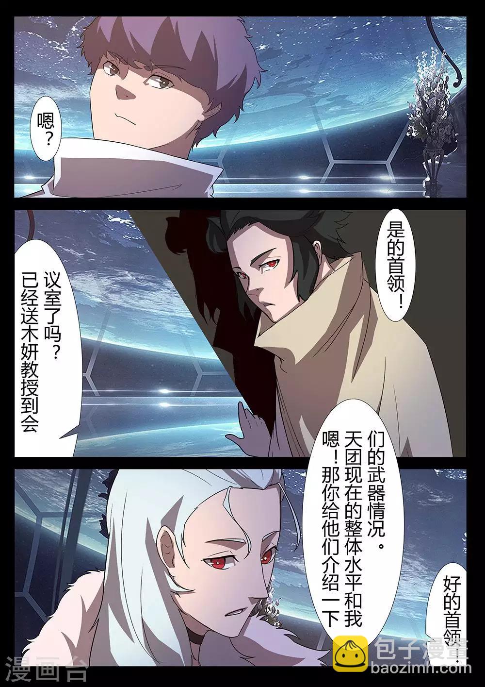 🍚星元孤儿 第124话 紧急情况 第7页