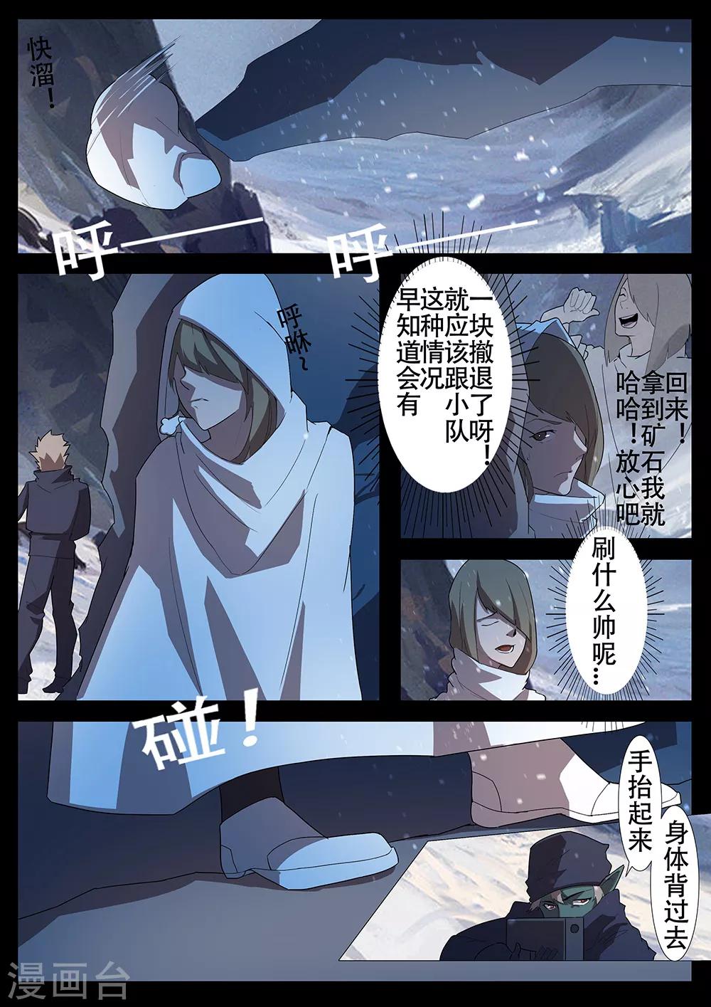 🍚星元孤儿 第126话 苦战 第1页