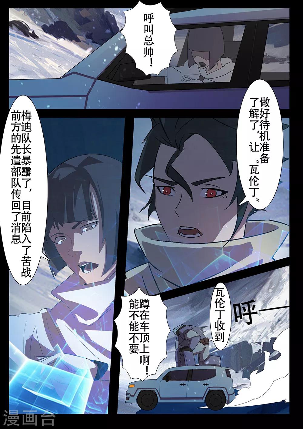 🍚星元孤儿 第126话 苦战 第11页