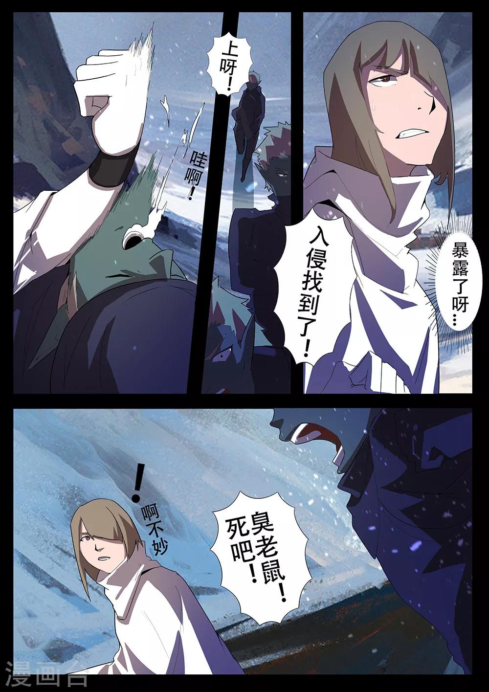 🍚星元孤儿 第126话 苦战 第3页