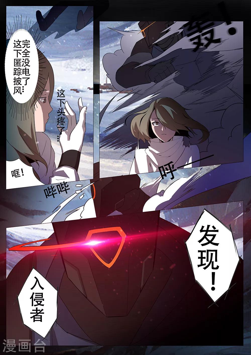 🍚星元孤儿 第126话 苦战 第7页