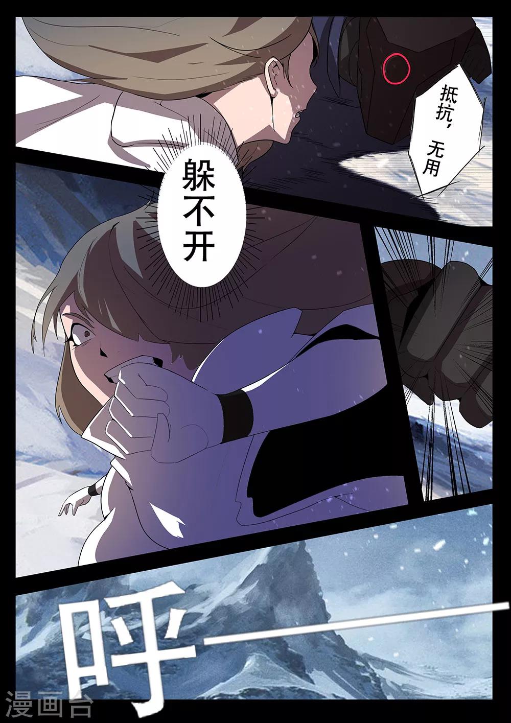 🍚星元孤儿 第126话 苦战 第9页