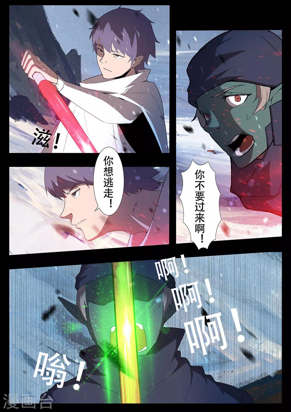 🍚星元孤儿 第128话 另一边 第10页