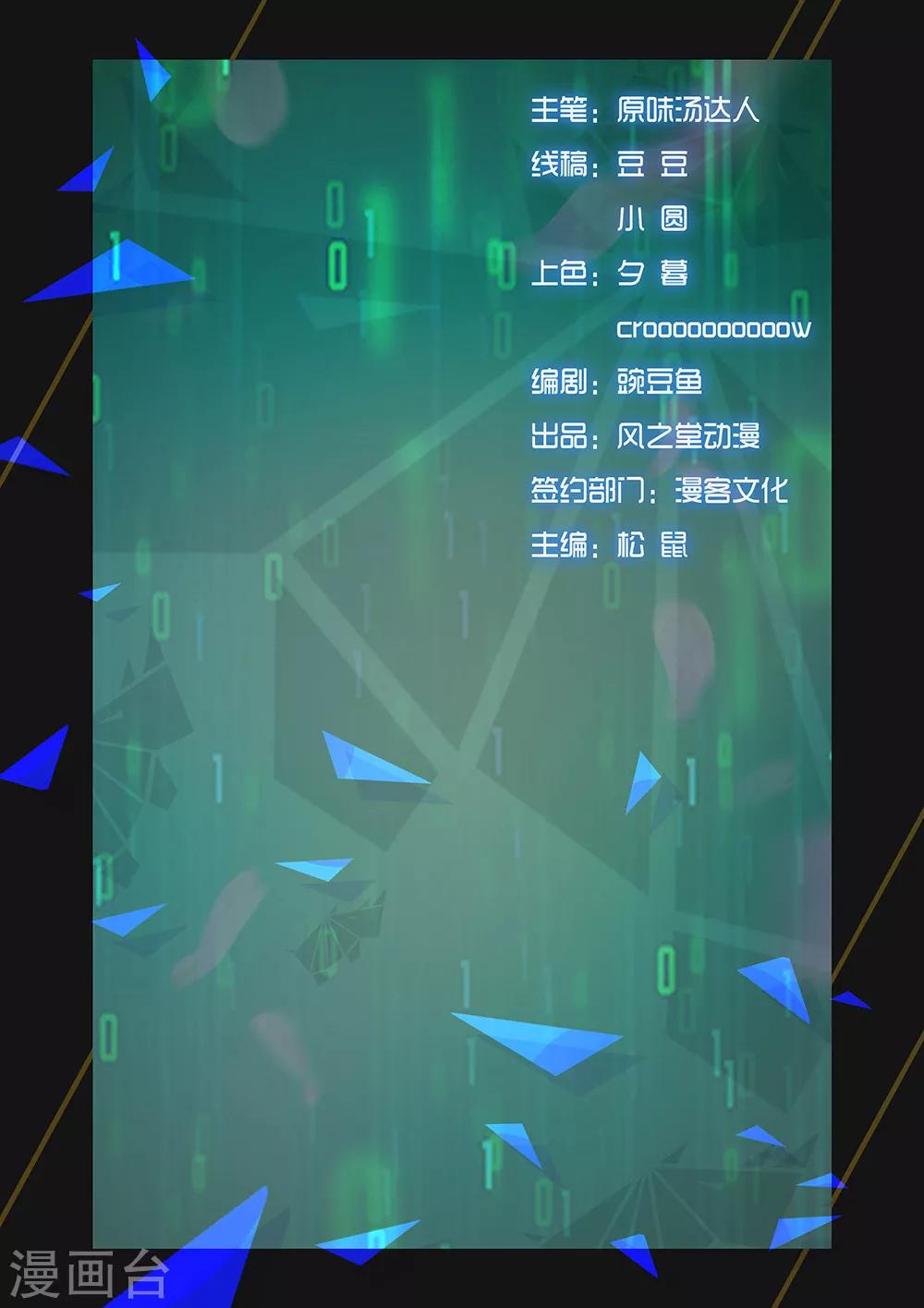 🍚星元孤儿 第128话 另一边 第13页