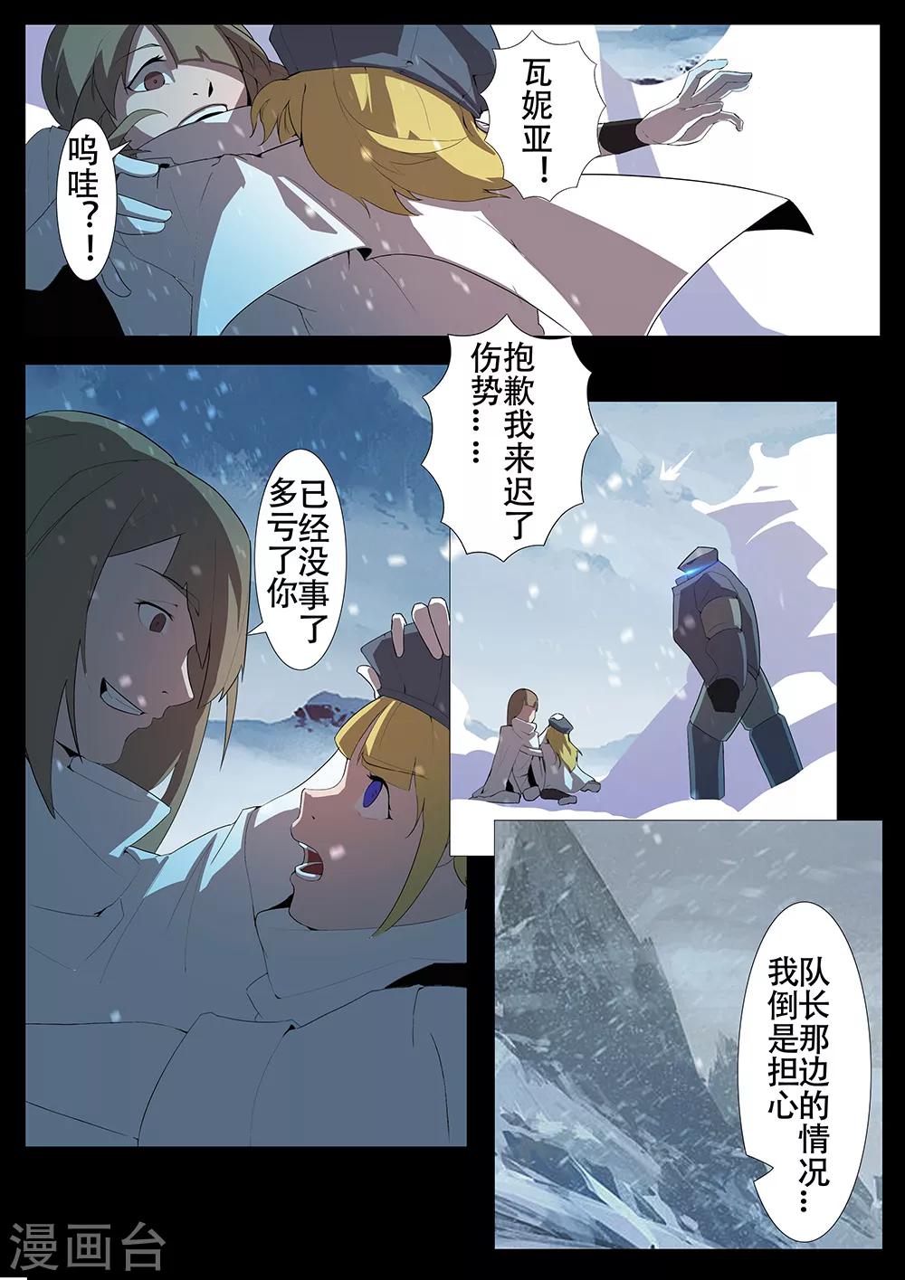 🍚星元孤儿 第128话 另一边 第2页