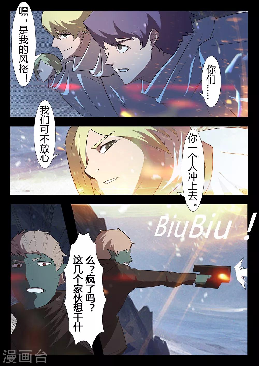 🍚星元孤儿 第128话 另一边 第5页