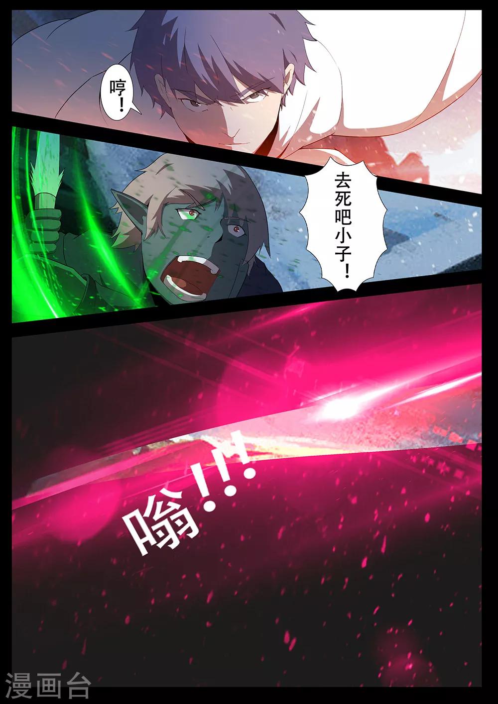 🍚星元孤儿 第128话 另一边 第8页