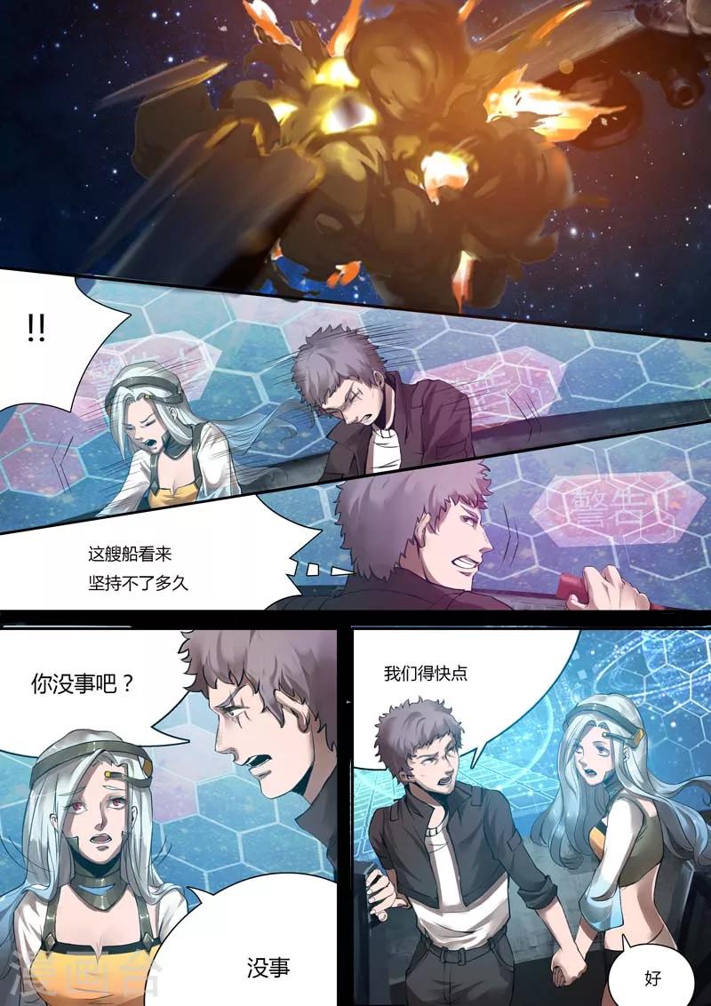 🍚星元孤儿 第16话 第7页