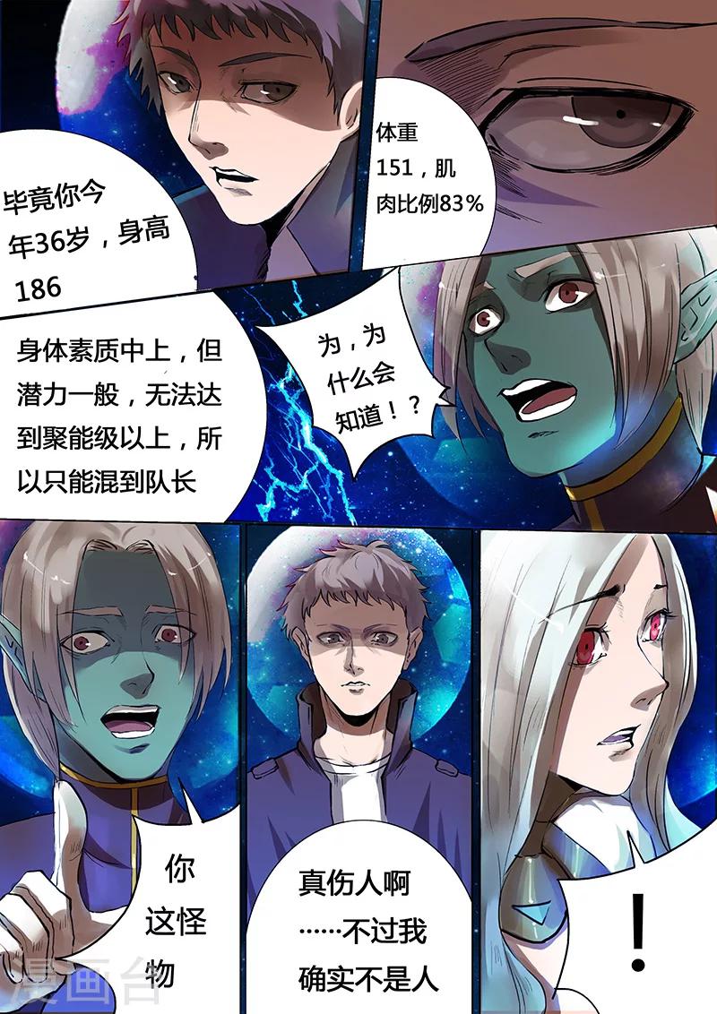 🍚星元孤儿 第18话 另一个古天凌 第10页