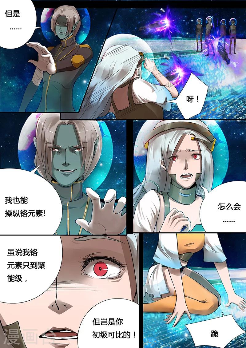 🍚星元孤儿 第18话 另一个古天凌 第3页