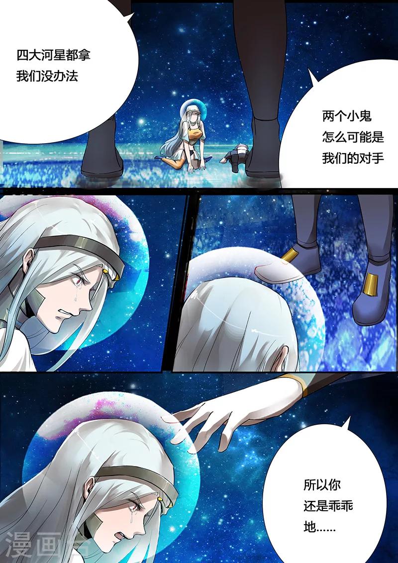 🍚星元孤儿 第18话 另一个古天凌 第4页