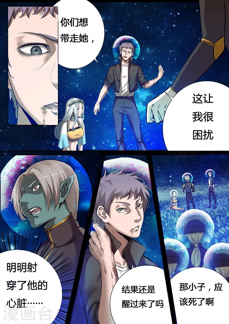 🍚星元孤儿 第18话 另一个古天凌 第6页