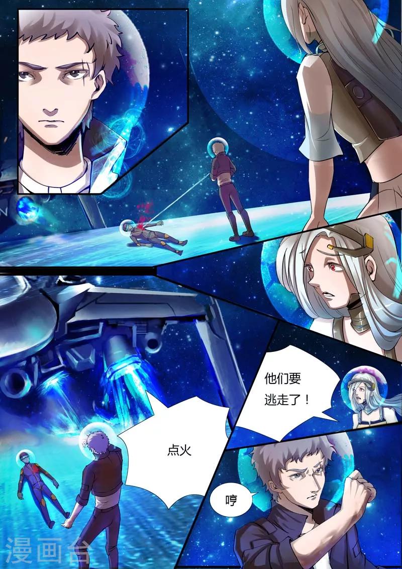 🍚星元孤儿 第20话 吸收星环 第2页