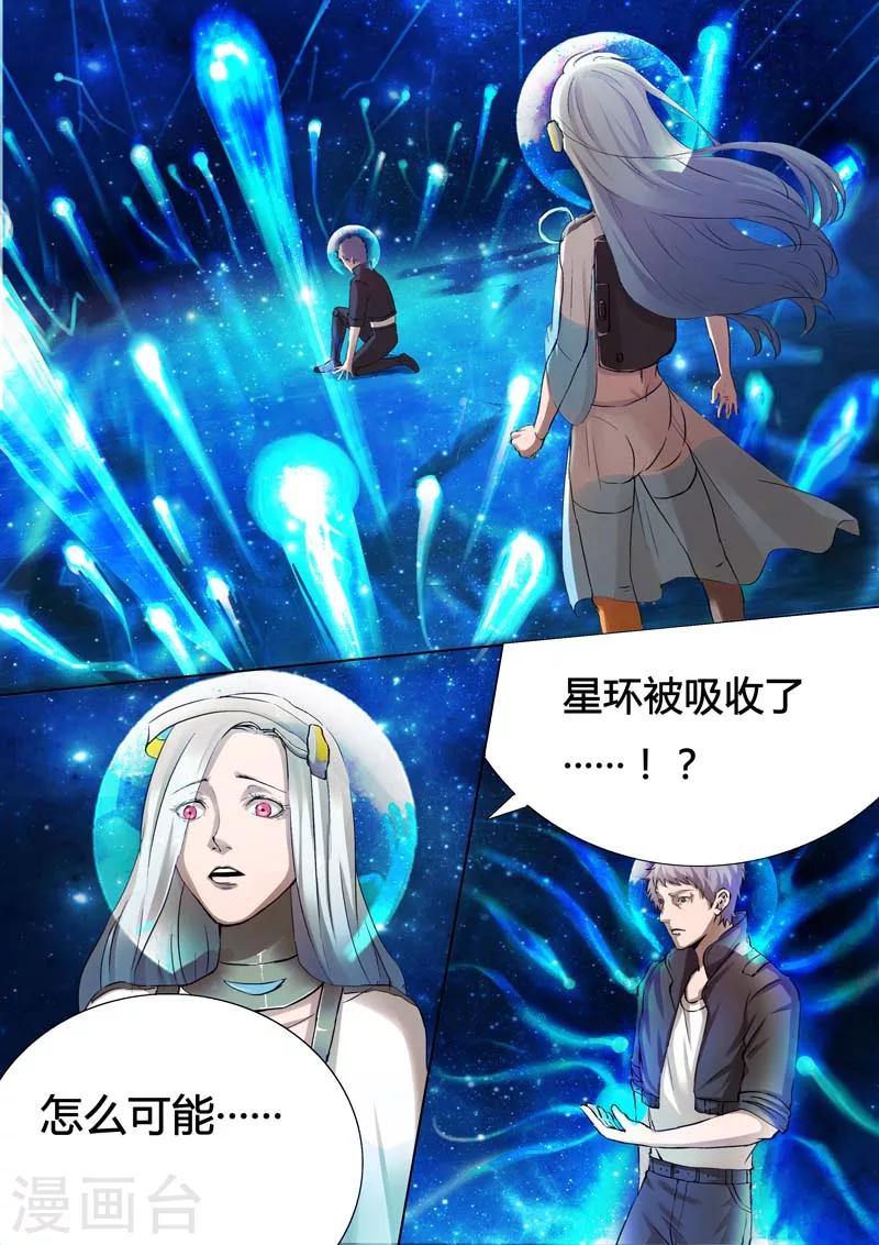 🍚星元孤儿 第20话 吸收星环 第8页