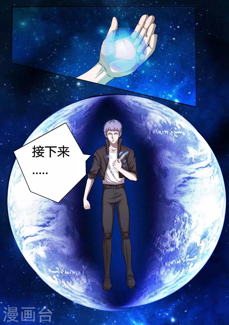 🍚星元孤儿 第20话 吸收星环 第9页