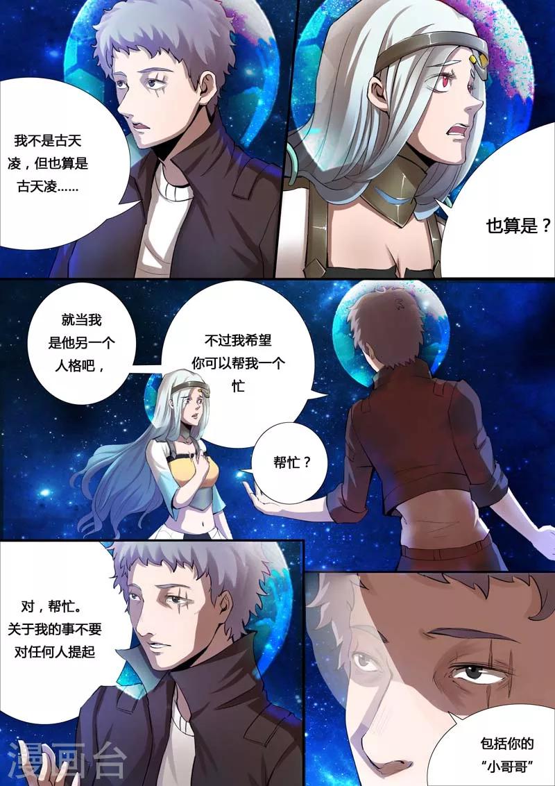 🍚星元孤儿 第22话 返回木河星 第2页