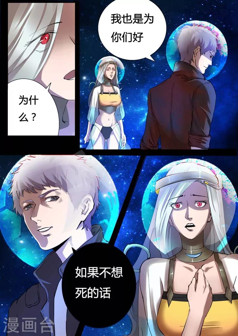 🍚星元孤儿 第22话 返回木河星 第3页