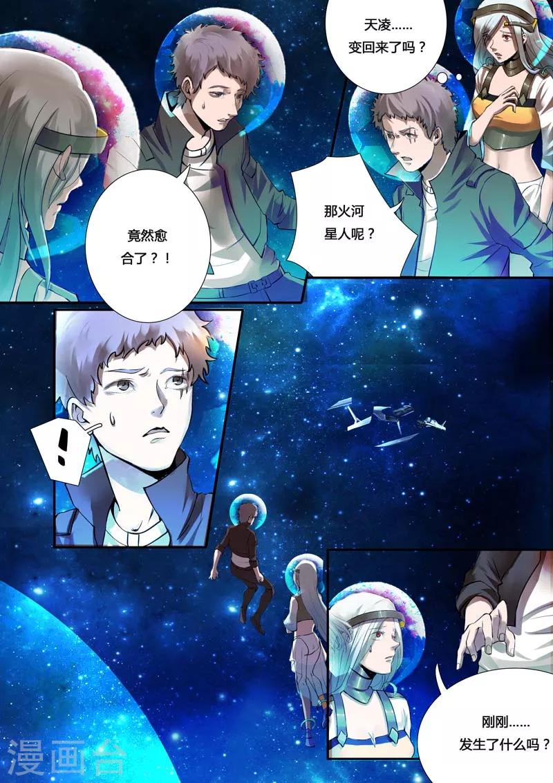 🍚星元孤儿 第22话 返回木河星 第6页