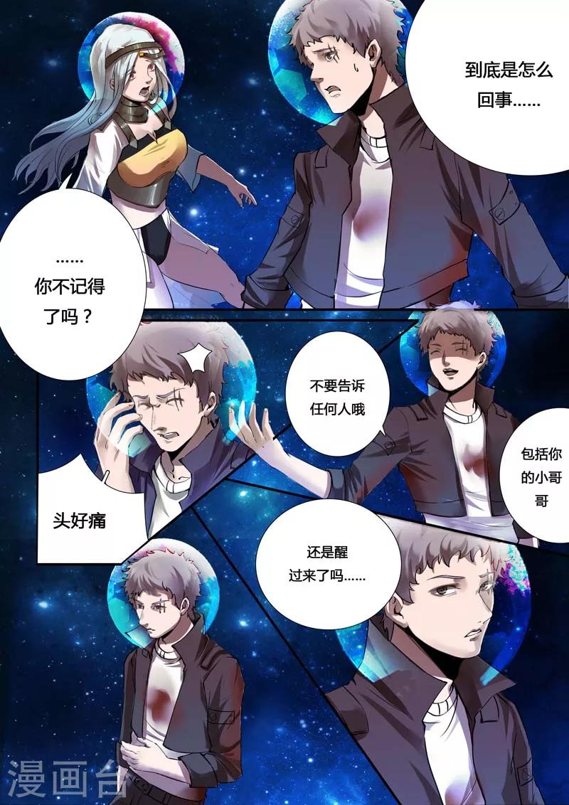 🍚星元孤儿 第22话 返回木河星 第7页