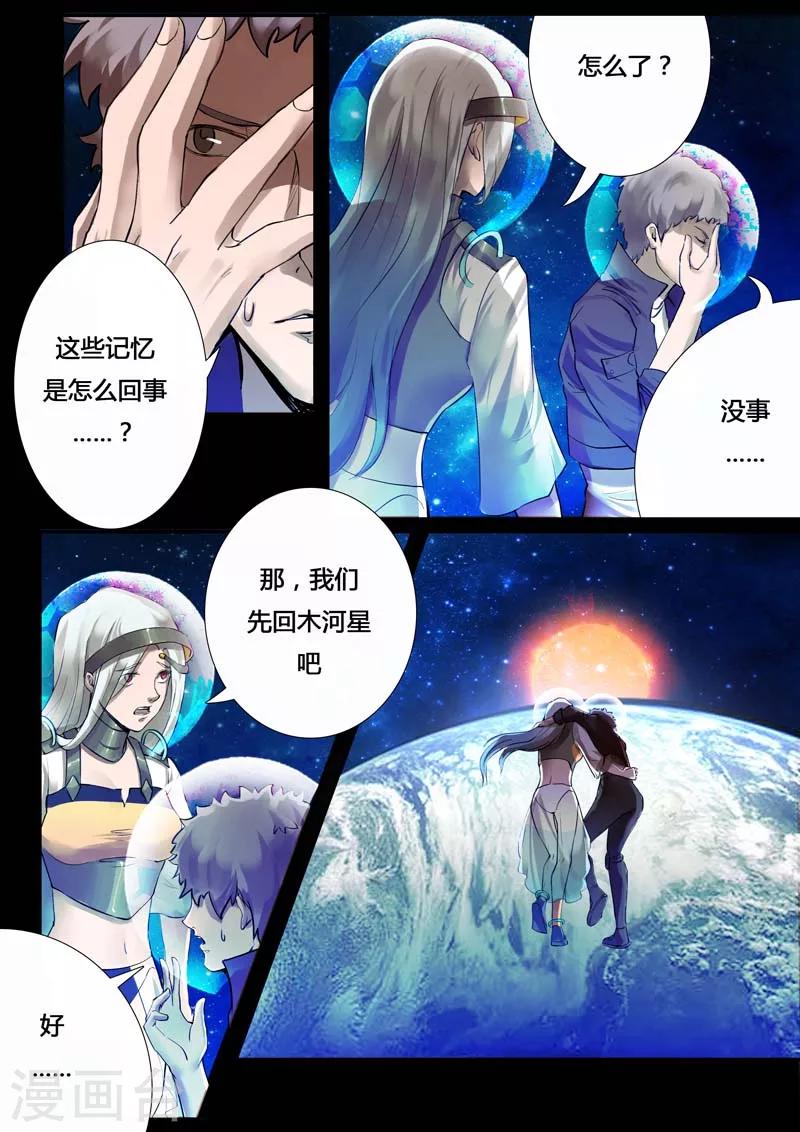 🍚星元孤儿 第22话 返回木河星 第8页