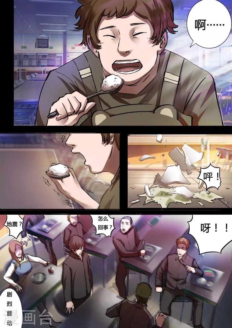 🍚星元孤儿 第26话 示范 第11页