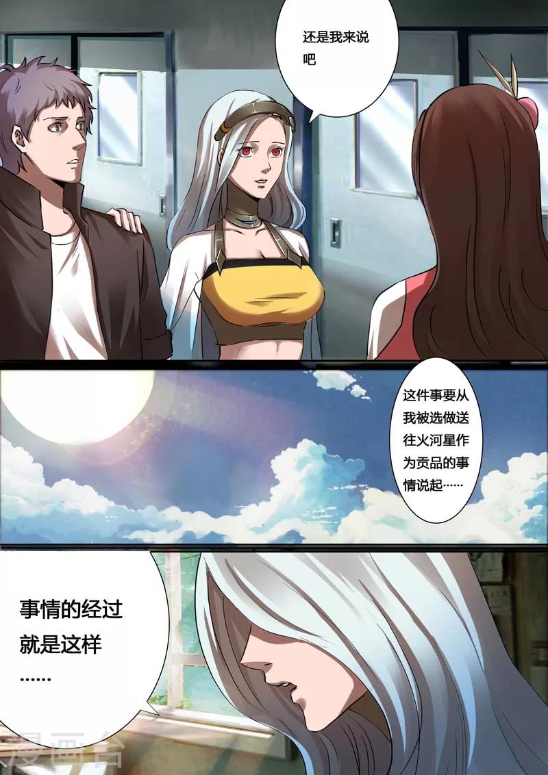 🍚星元孤儿 第30话 骚扰 第2页