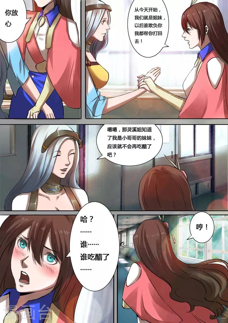 🍚星元孤儿 第30话 骚扰 第4页