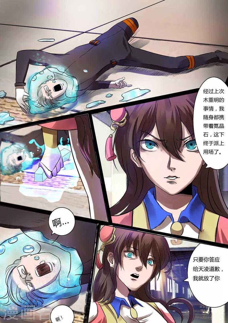 🍚星元孤儿 第30话 骚扰 第9页
