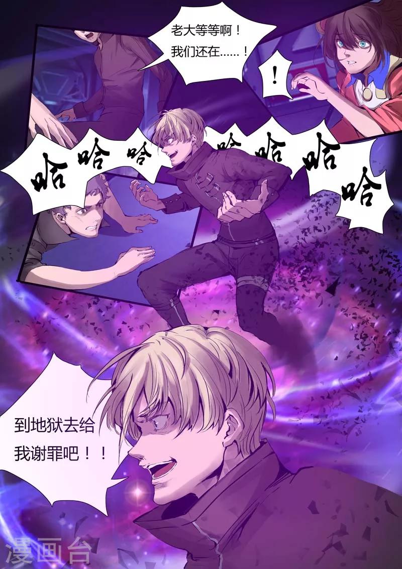 🍚星元孤儿 第4话 第6页
