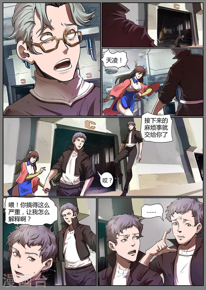 🍚星元孤儿 第34话 会议 第1页