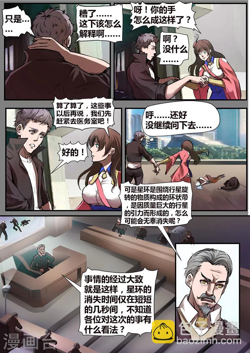 🍚星元孤儿 第34话 会议 第3页