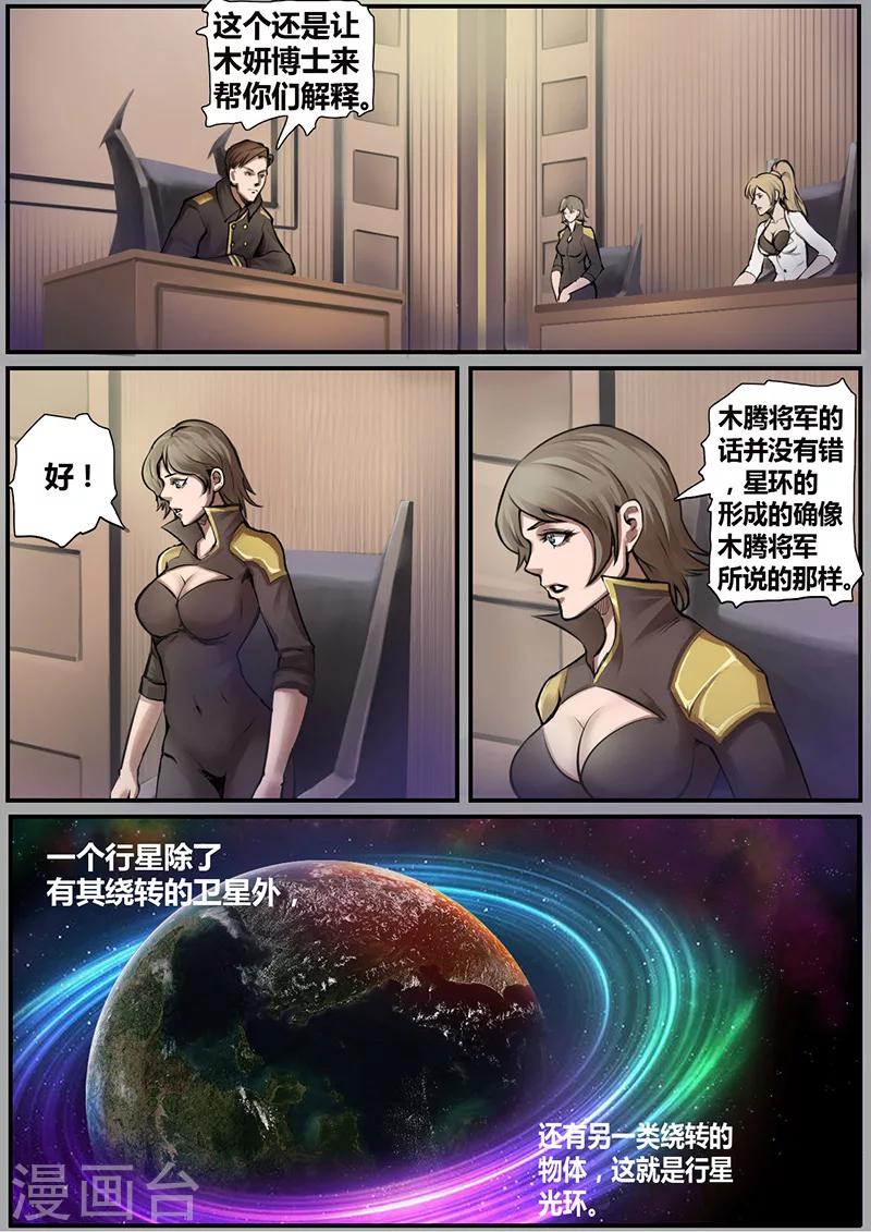 🍚星元孤儿 第34话 会议 第4页