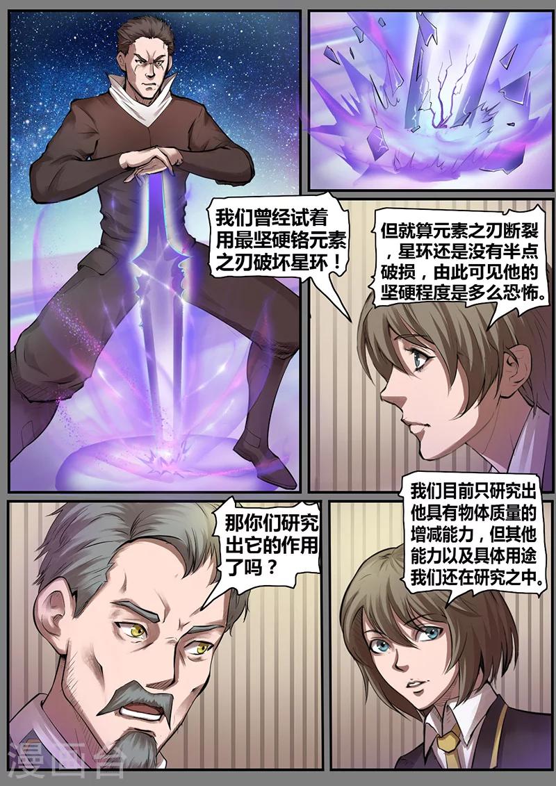 🍚星元孤儿 第34话 会议 第6页