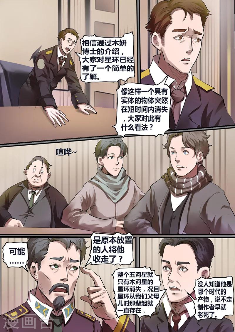 🍚星元孤儿 第34话 会议 第7页