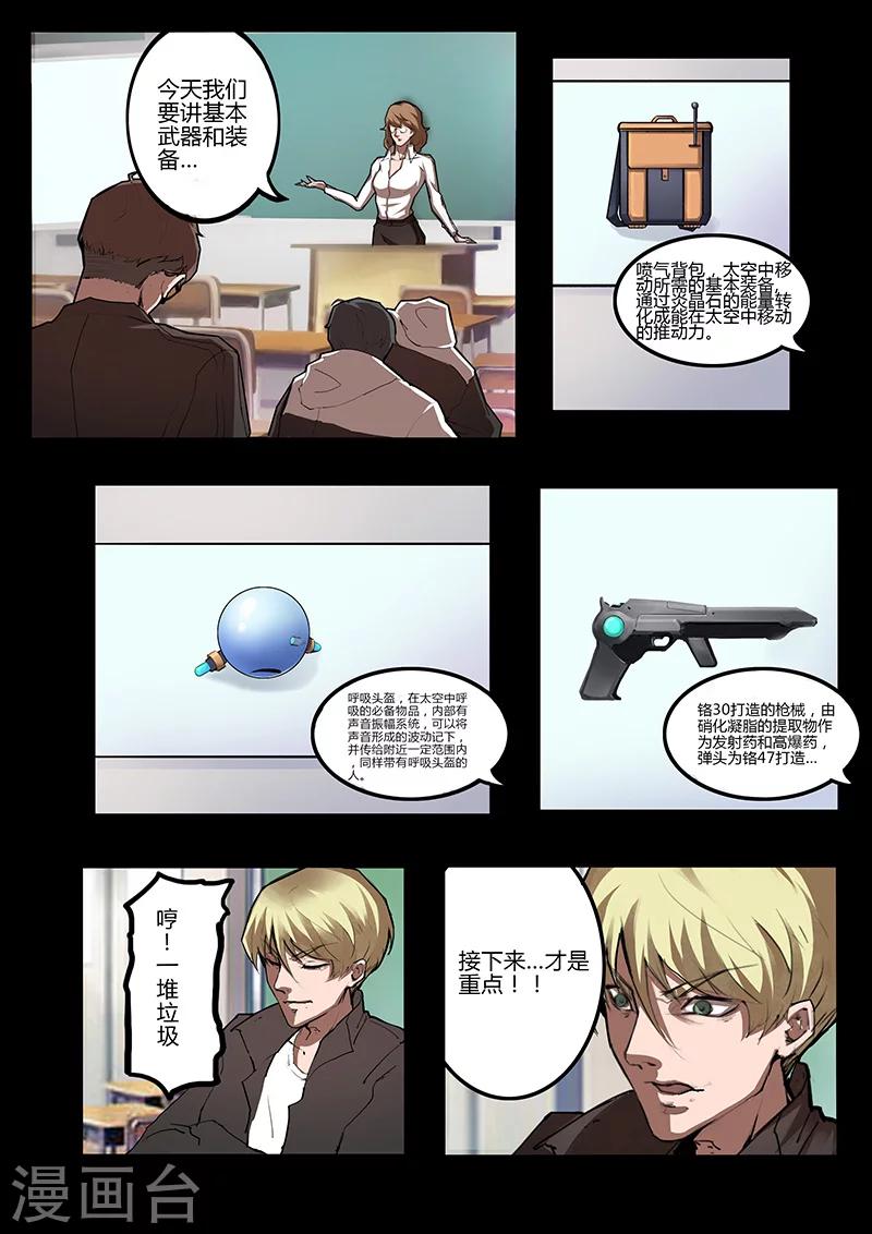 🍚星元孤儿 第36话 开课 第2页