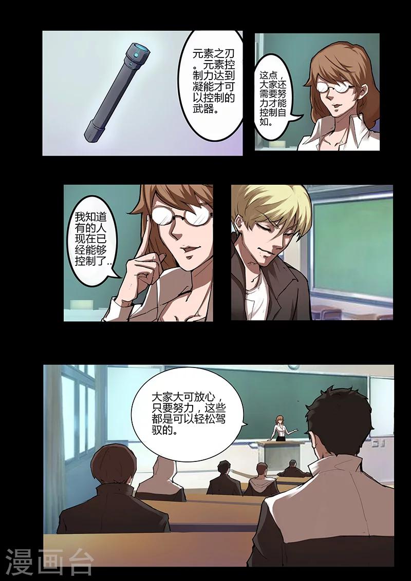 🍚星元孤儿 第36话 开课 第3页