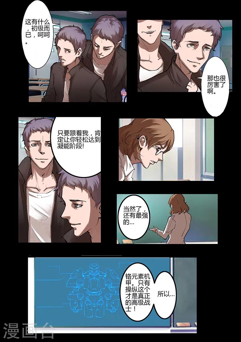 🍚星元孤儿 第36话 开课 第4页