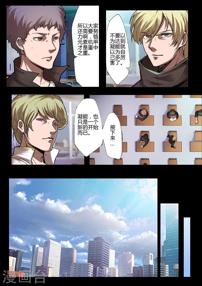 🍚星元孤儿 第36话 开课 第5页