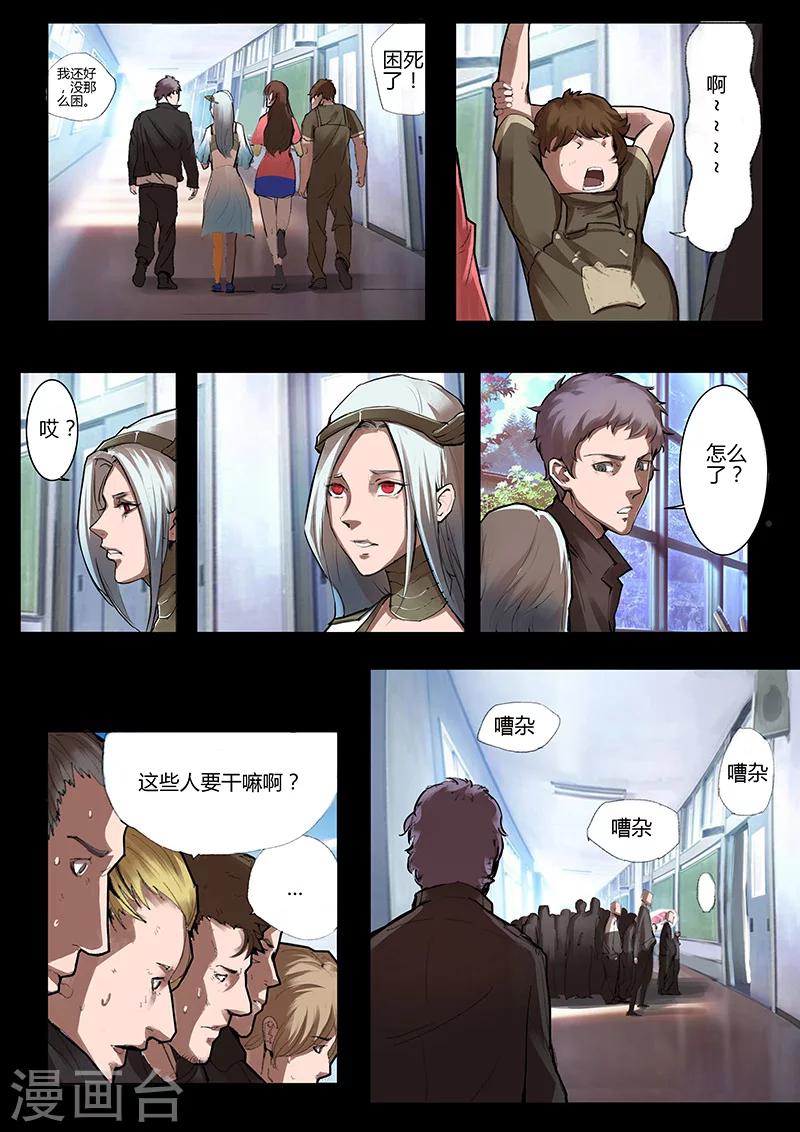 🍚星元孤儿 第36话 开课 第6页