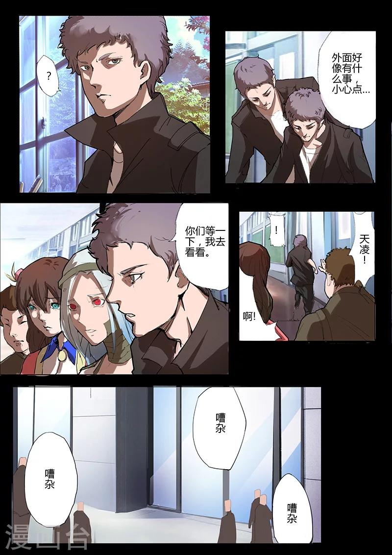 🍚星元孤儿 第36话 开课 第7页