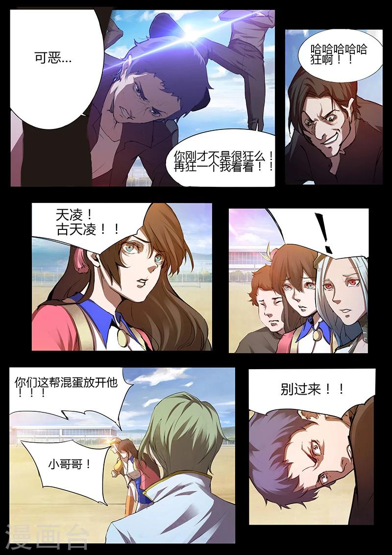 🍚星元孤儿 第38话 重明帮 第1页
