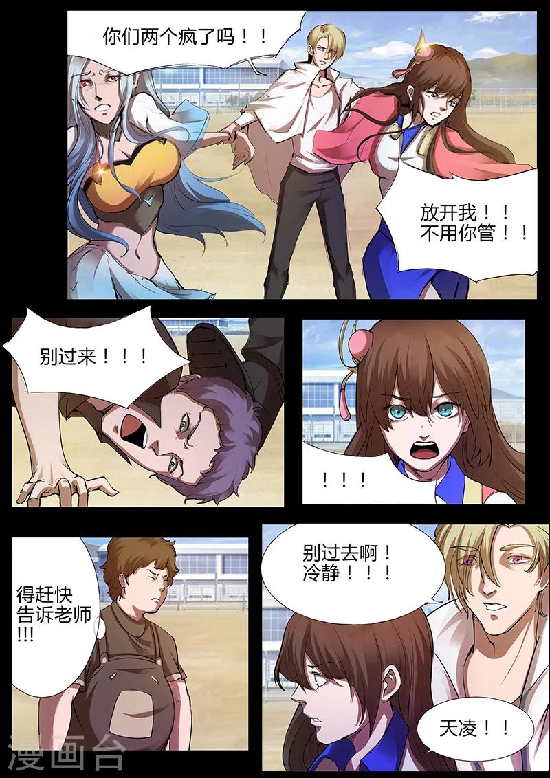 🍚星元孤儿 第38话 重明帮 第2页