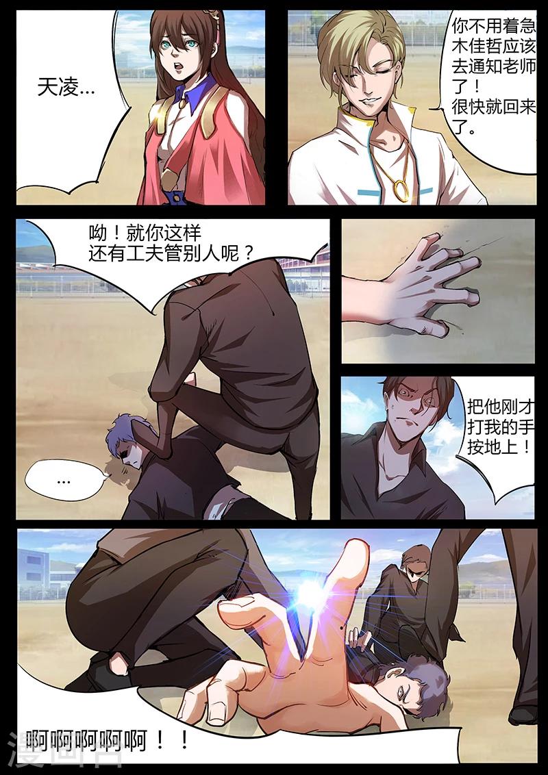 🍚星元孤儿 第38话 重明帮 第3页