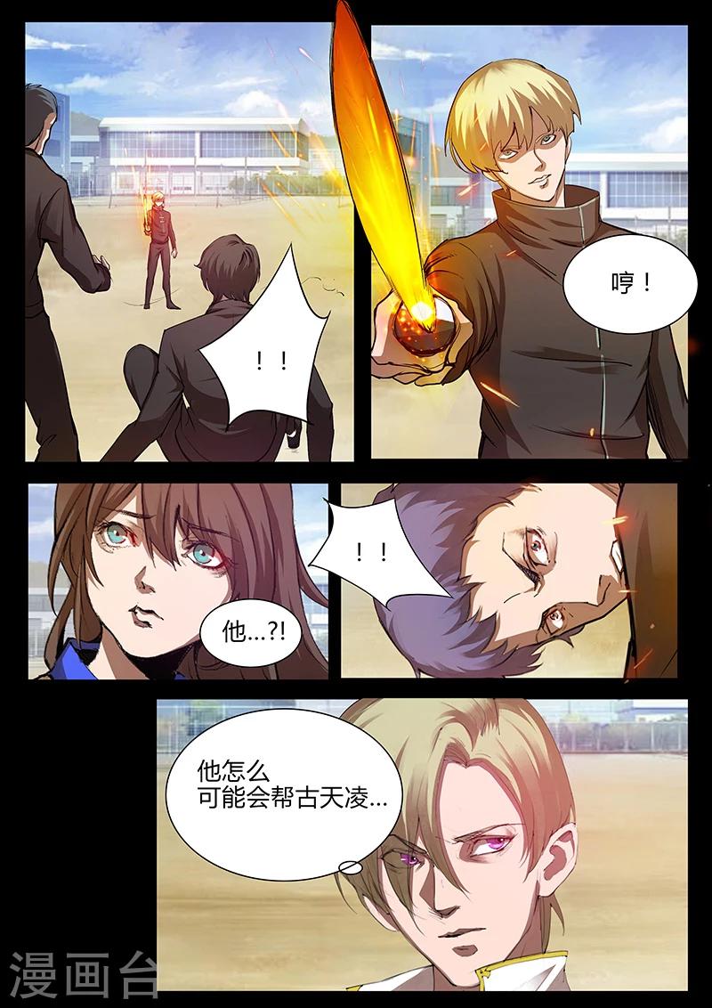 🍚星元孤儿 第38话 重明帮 第6页