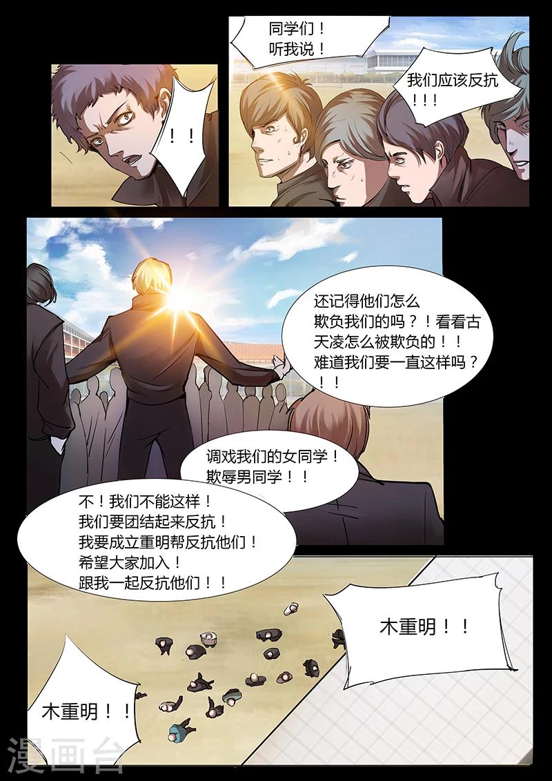 🍚星元孤儿 第38话 重明帮 第9页