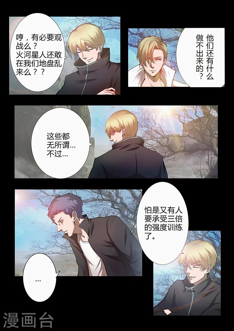 🍚星元孤儿 第40话 奸商 第2页