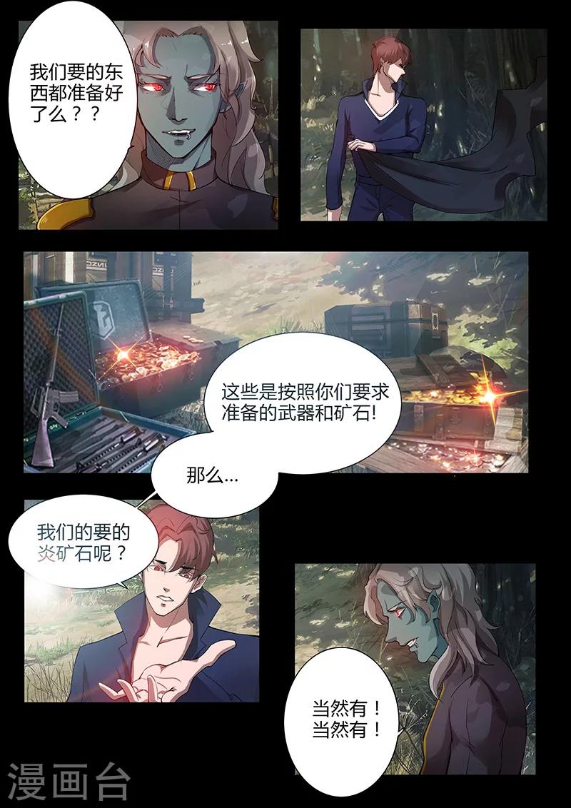 🍚星元孤儿 第40话 奸商 第3页